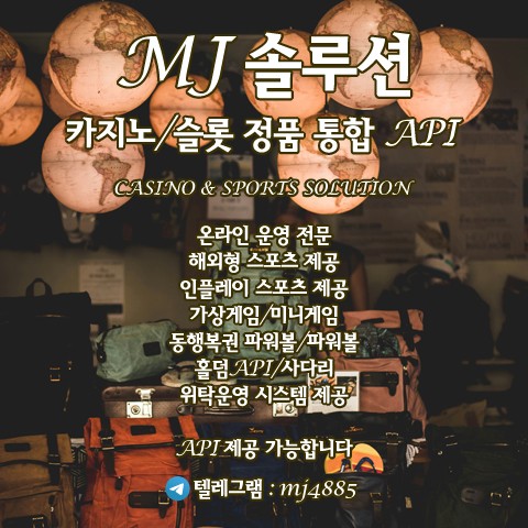 카지노&토지노 MJ솔루션-❄️당신의 모든날이 빛나기를 바랍니다.❄️