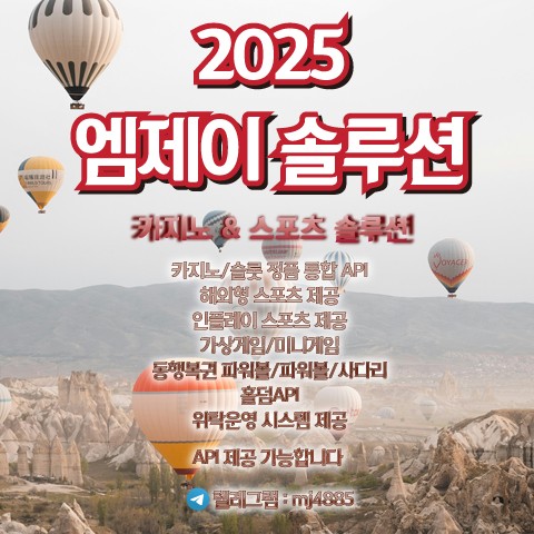 MJ솔루션- ❤️2025 새로운 시작을 MJ가 응원합니다!❤️