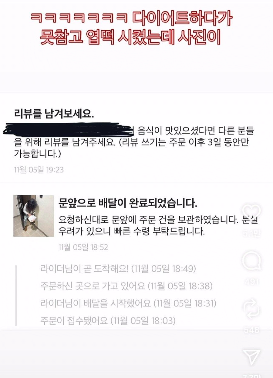 배달 인증 하려는데 등장한 여자