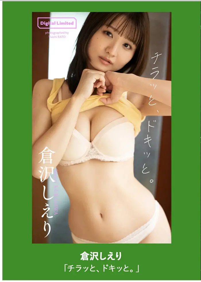 나루미 아오이 시에리 쿠라사와 위클리 플레이보이 2025년 44호