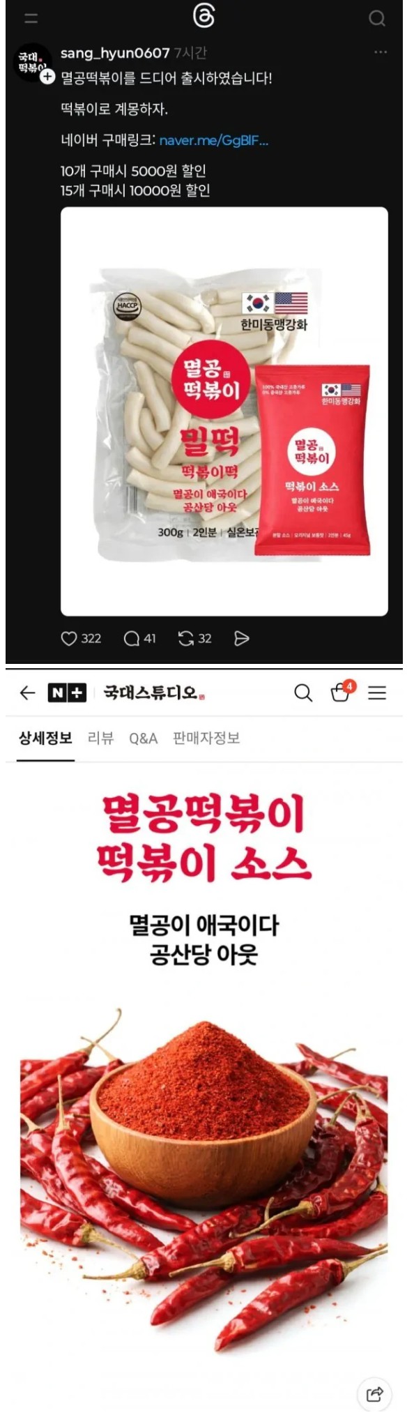 국대떡볶이 신메뉴 출시
