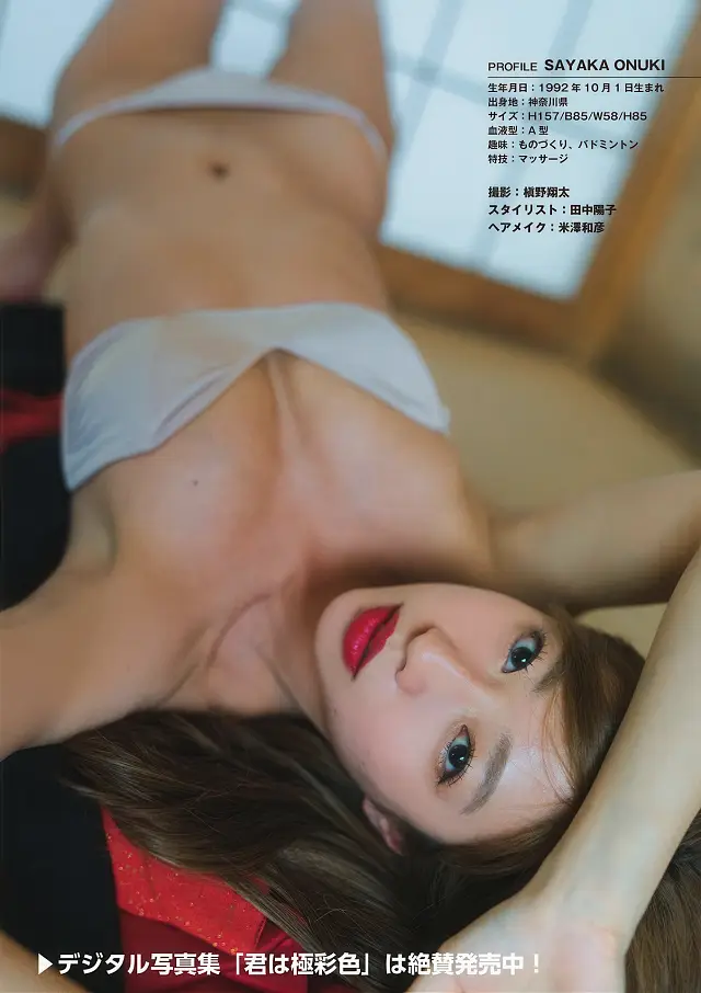 오누키 사야카 사브라 제002호 2025년 겨울호