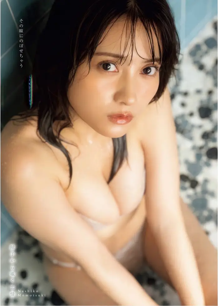 모모츠키 나시코 영킹불 2026년 2월호