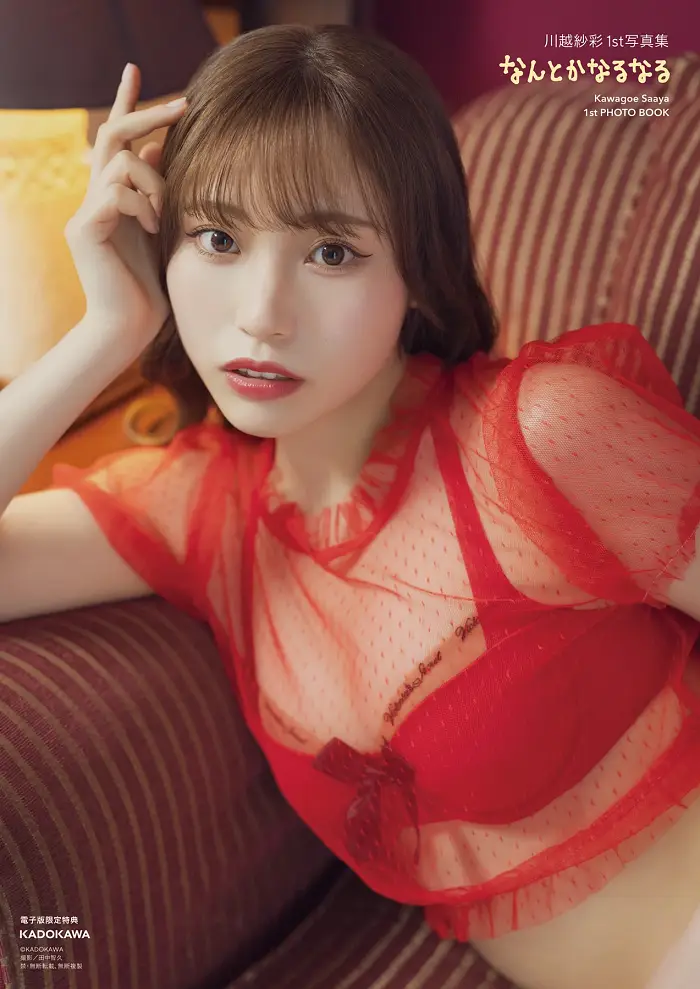 카와고에 사야 1집 사진집 「어떻게든 되겠지」 Set.04