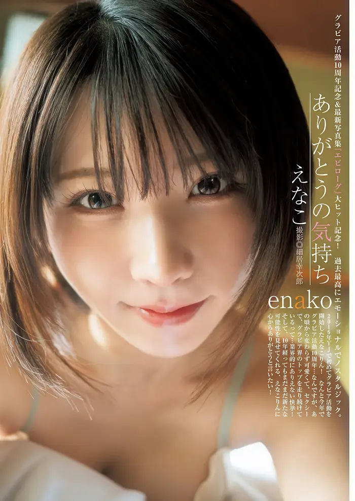 에나코 영 점프 2026년 12호