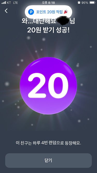 토스(앱) 20원 뽑기