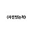어느 여성의 첫 펠라치o 후기