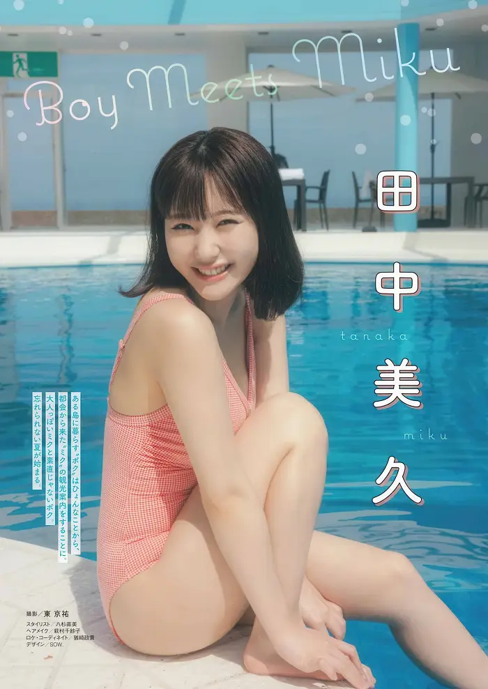 미쿠 타나카 田中美久, 영 간간 2025년 19호