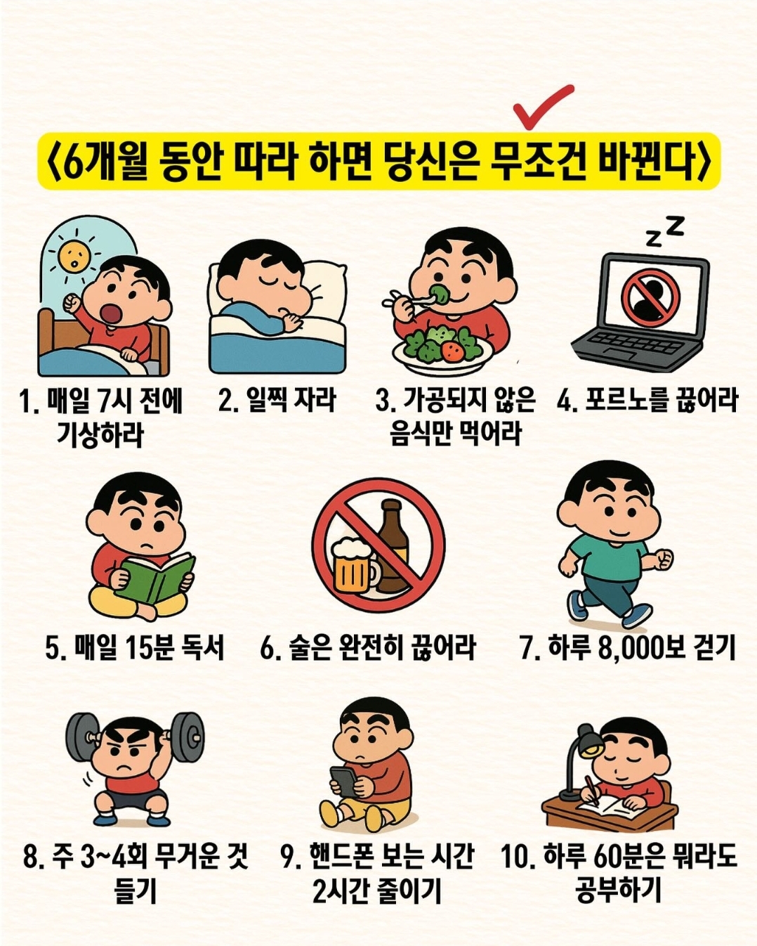 6개월 동안 따라하면 무조건 바뀐다