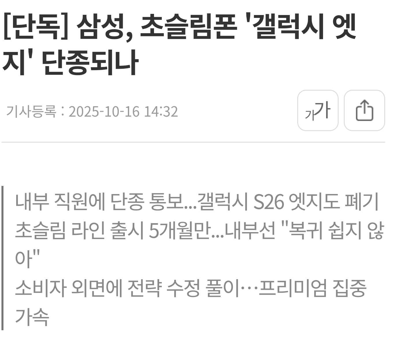 슬림단 멸망.. feat.갤럭시