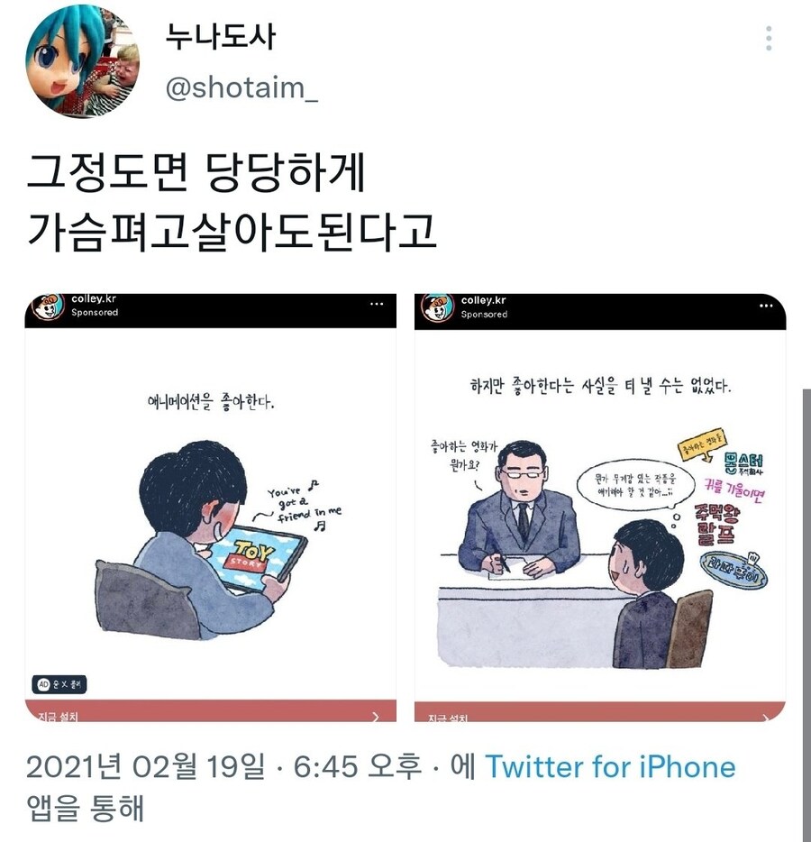 취미를 얘기 못 하는 사람