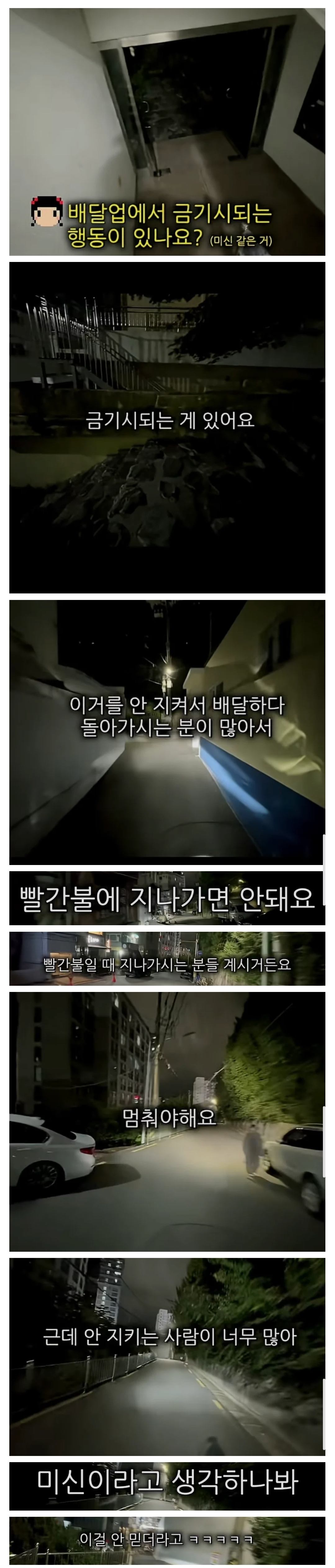 배달 업계의 미신