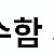 한화오션 “핵잠수함 시뮬레이션 이미 끝냈다. 만들기만 하면 됩니다”