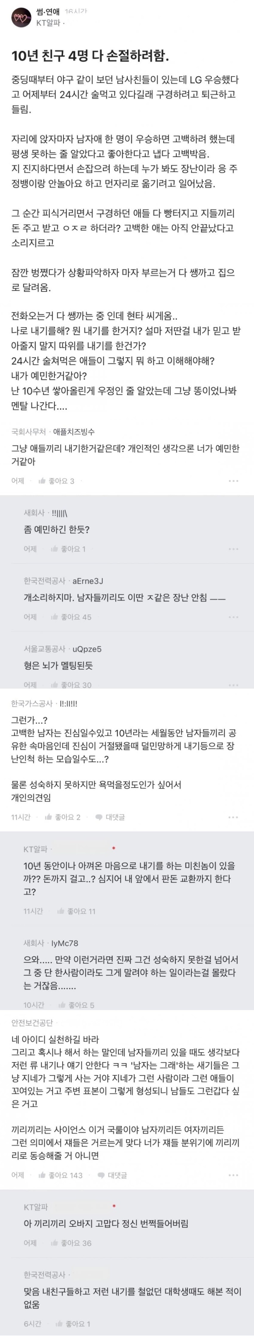 다시 보는 LG트윈스 우승의 부작용