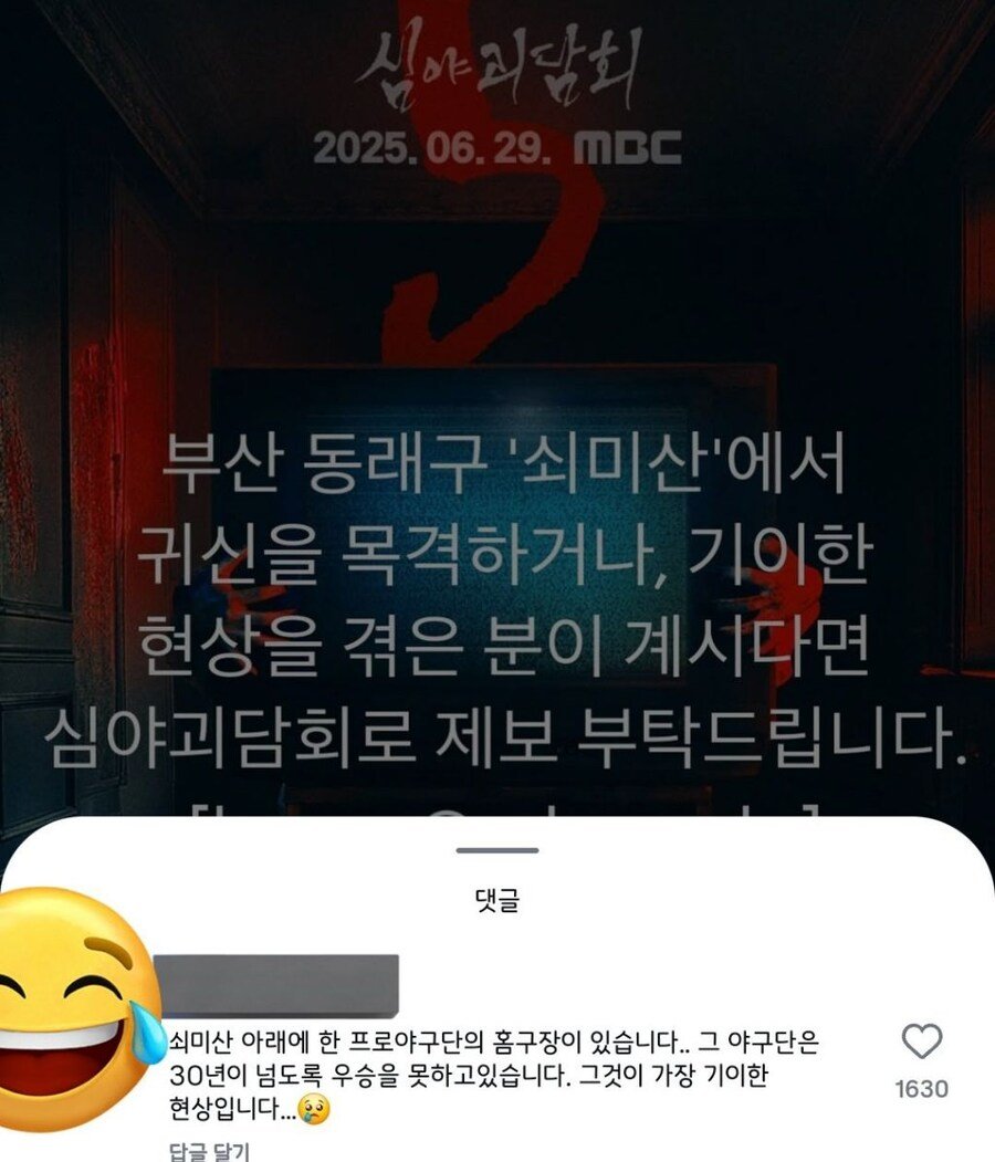 부산 동래구 '쇠미산'에서 귀신을 목격하거나, 기이한 현상 제보 부탁드립니다.