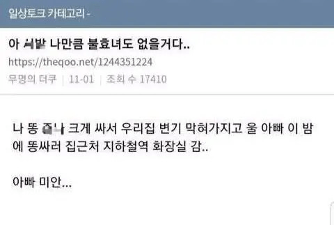 어느 커뮤니티 일상게시판의 불효녀