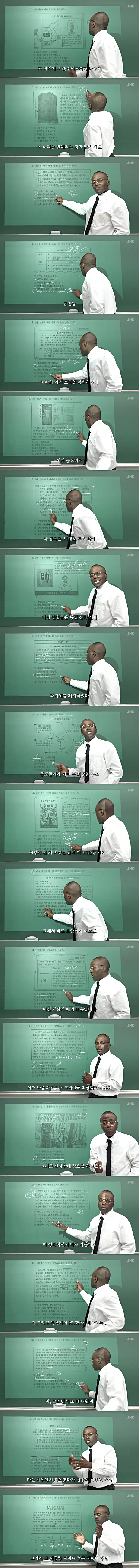 유튜브에 수능 한국사 해설 강의 올린 조나단 근황