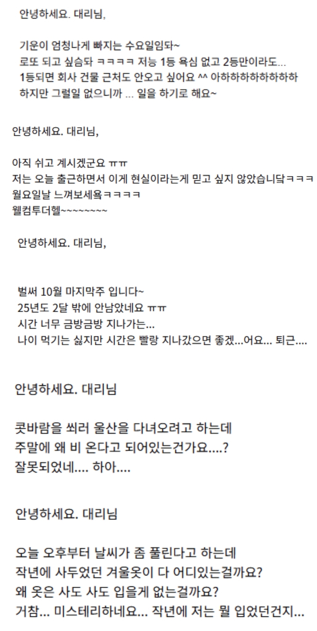 정산 메일에 개인 사족을 붙여서 보내는 거래처 직원
