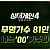 정면으로 붙은 노래 경연 예능 vs