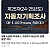 AS가 좋아서 국산차 탄다